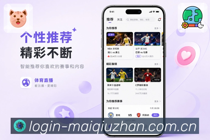 <strong>买球站</strong>App栏目预览